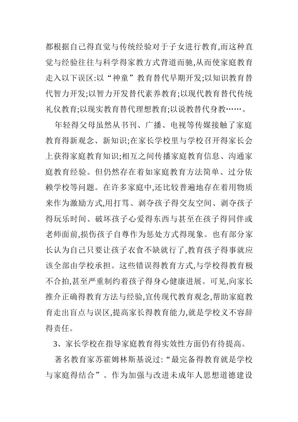 家庭教育和学校教育意义_第2页