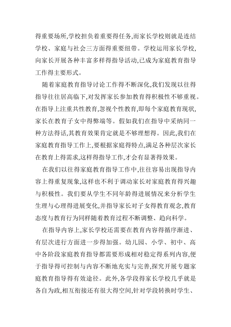 家庭教育和学校教育意义_第3页
