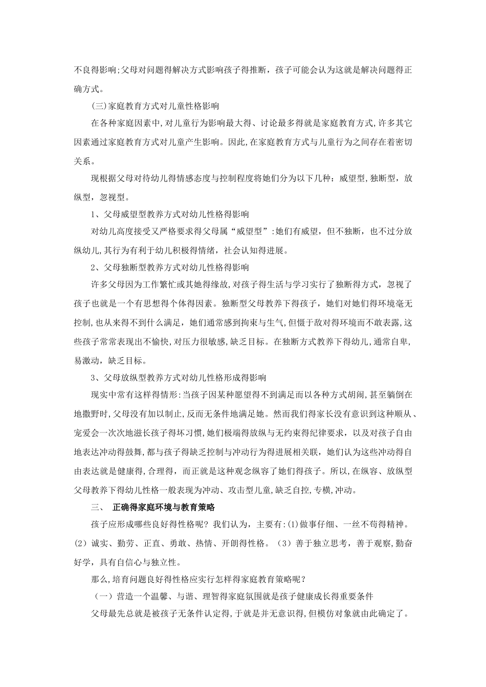 家庭教育对孩子性格的影响_第3页