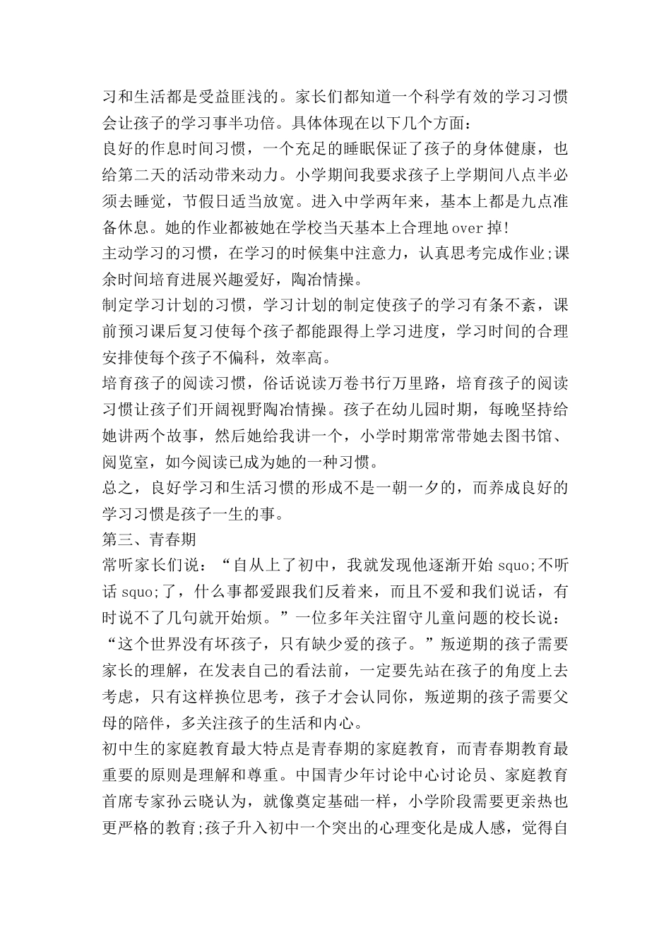 家庭教育家长发言稿6篇_第2页