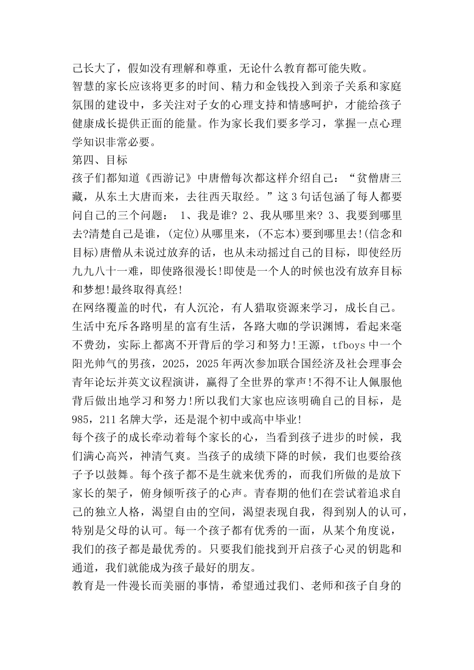 家庭教育家长发言稿6篇_第3页