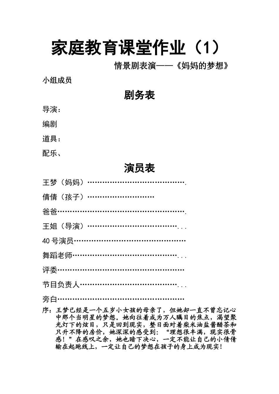 家庭教育学剧本_第1页