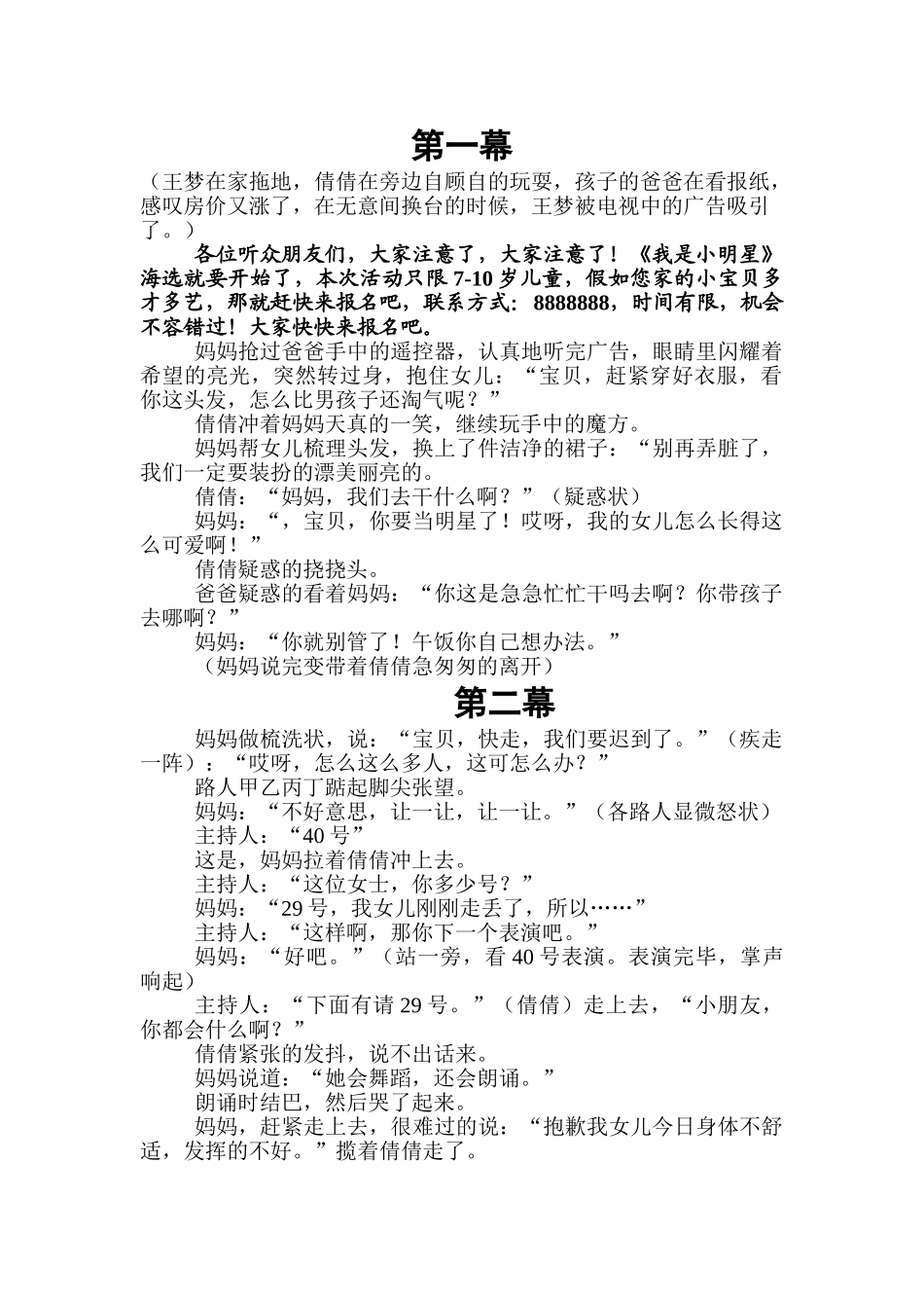 家庭教育学剧本_第2页