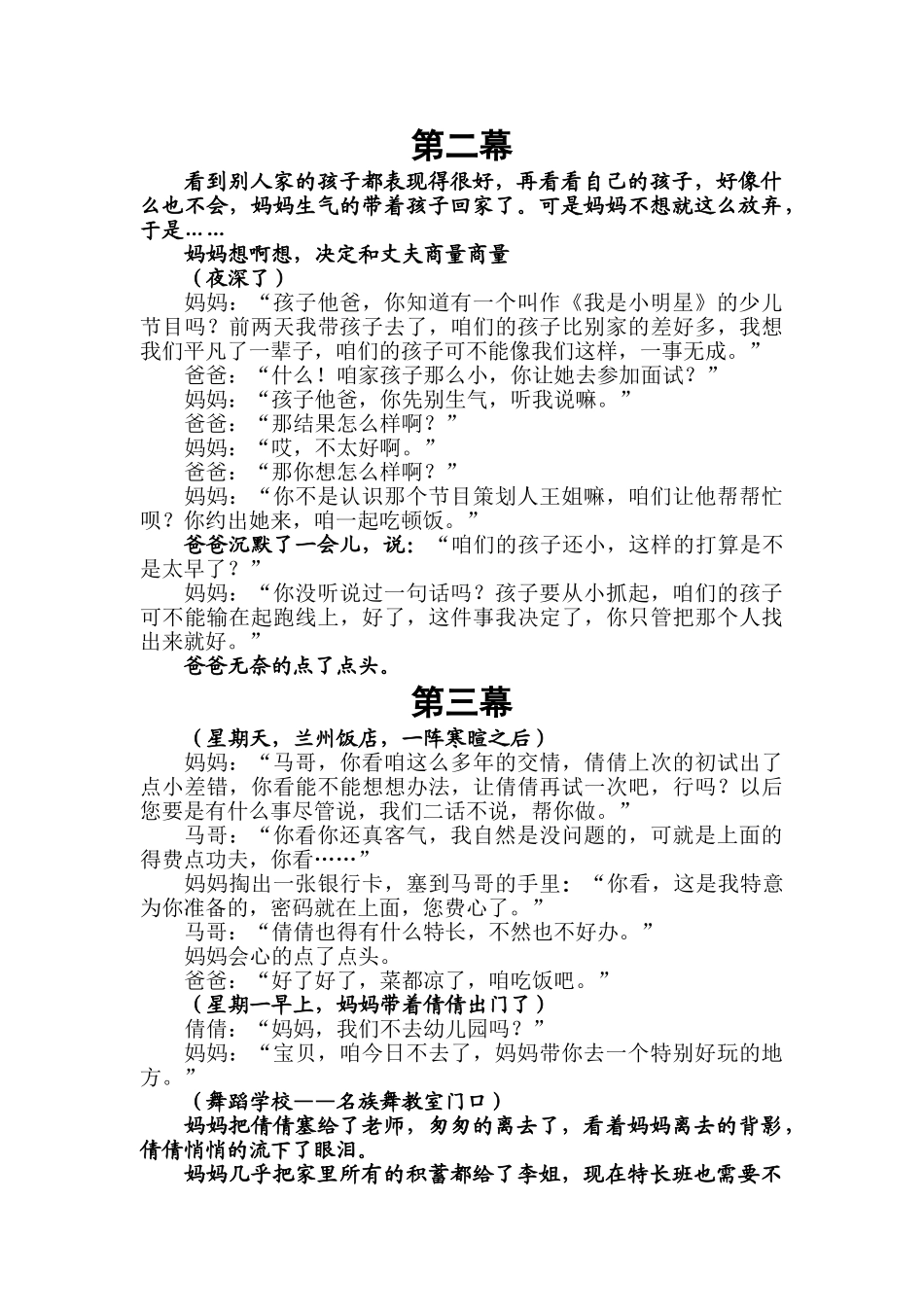 家庭教育学剧本_第3页