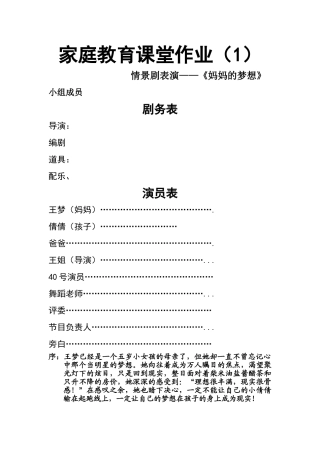 家庭教育学剧本