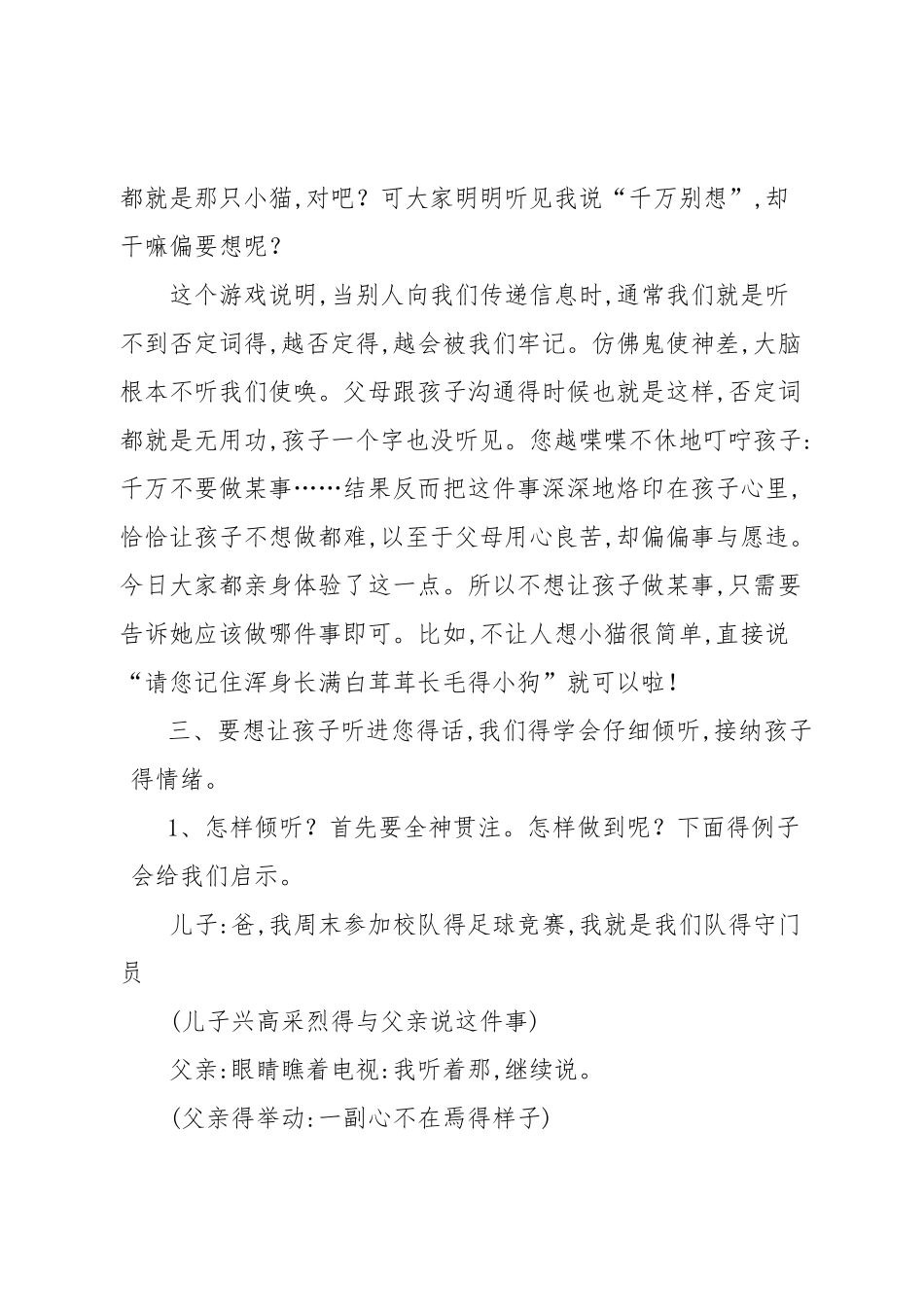 家庭教育教案_第2页