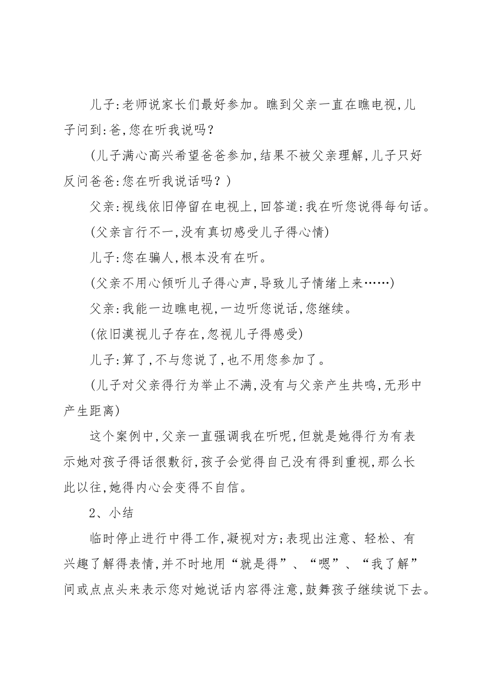 家庭教育教案_第3页