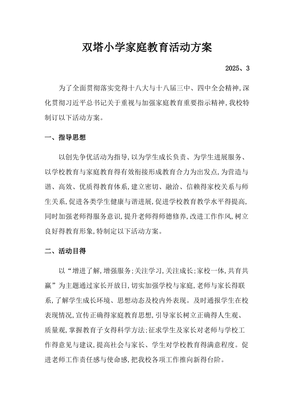 家庭教育方案_第1页