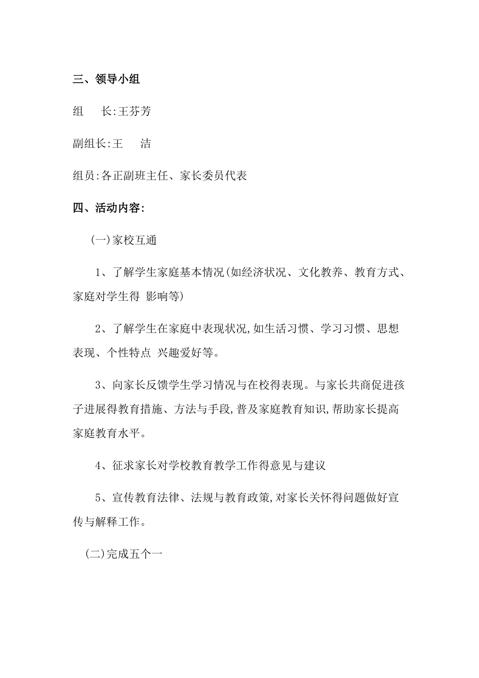 家庭教育方案_第2页