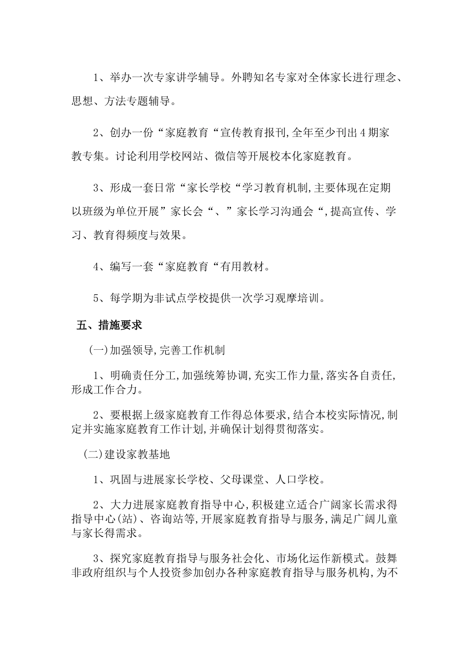 家庭教育方案_第3页