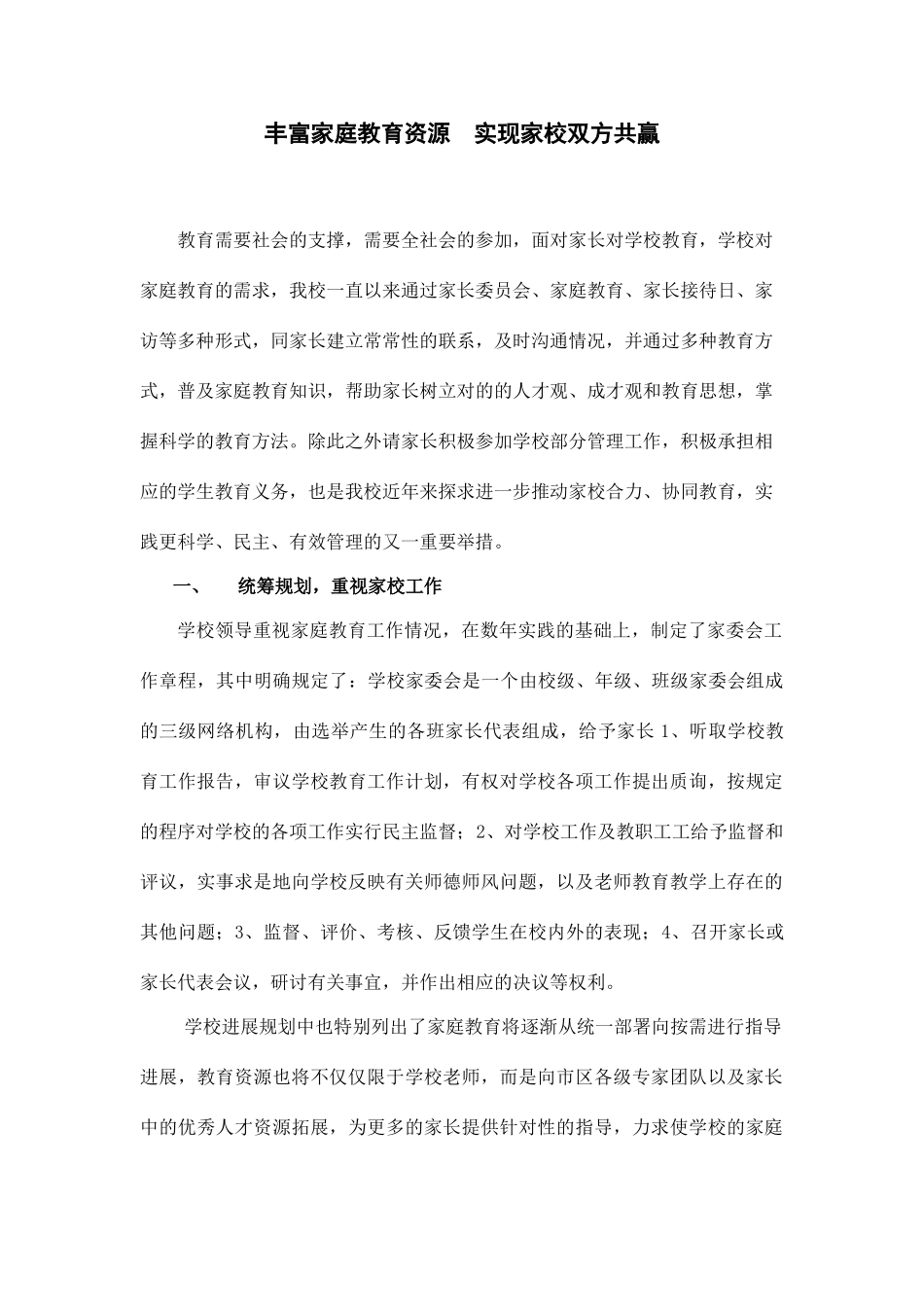 家庭教育示范校自评报告_第1页