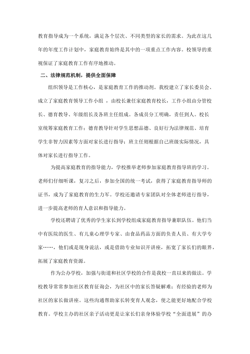 家庭教育示范校自评报告_第2页