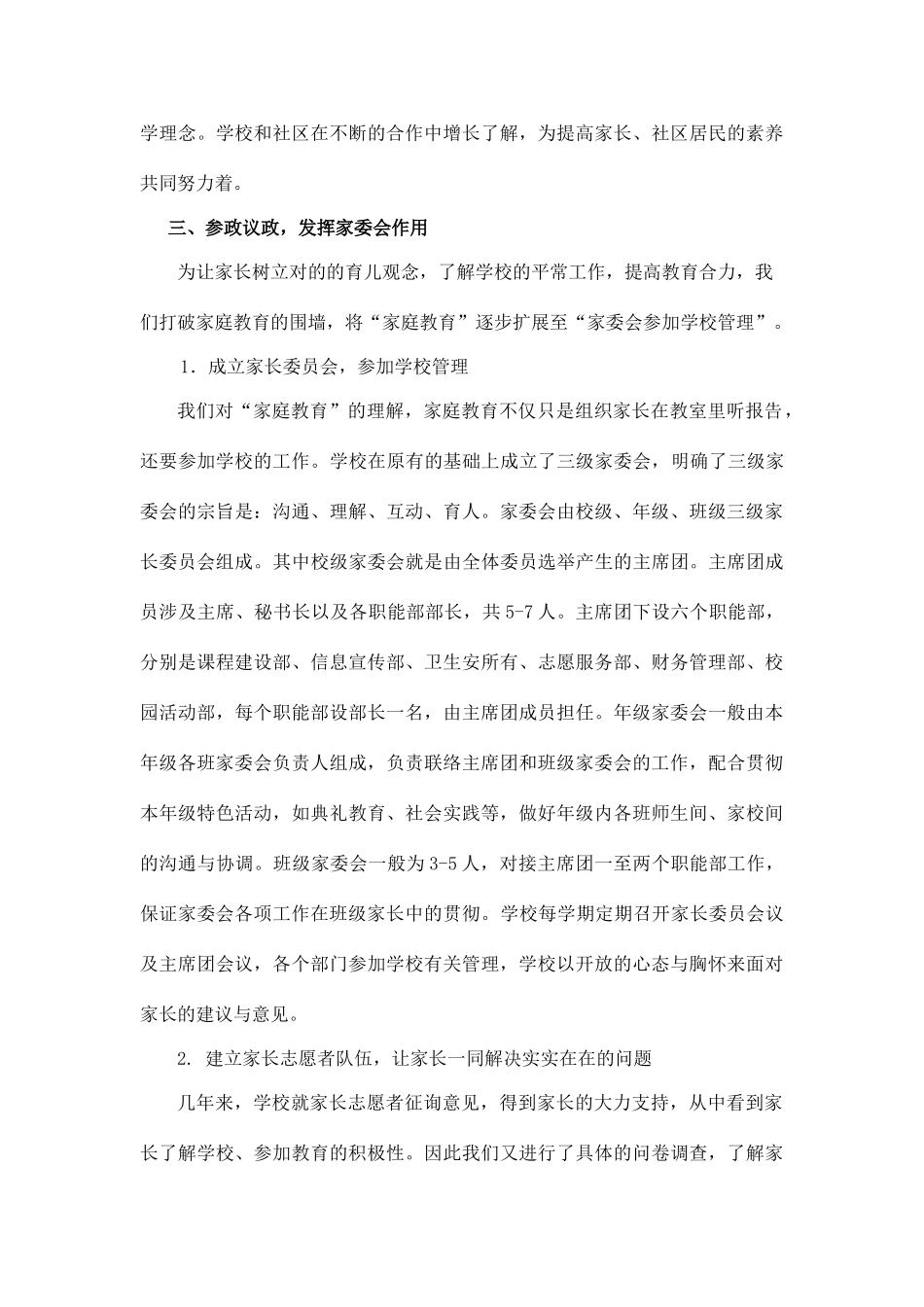 家庭教育示范校自评报告_第3页