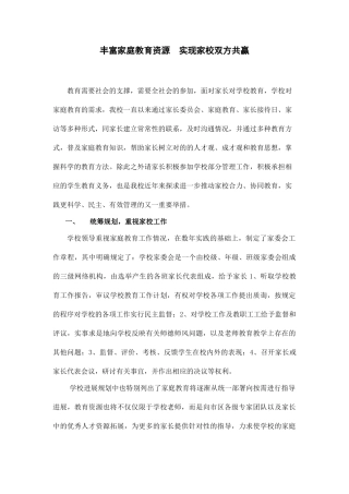 家庭教育示范校自评报告