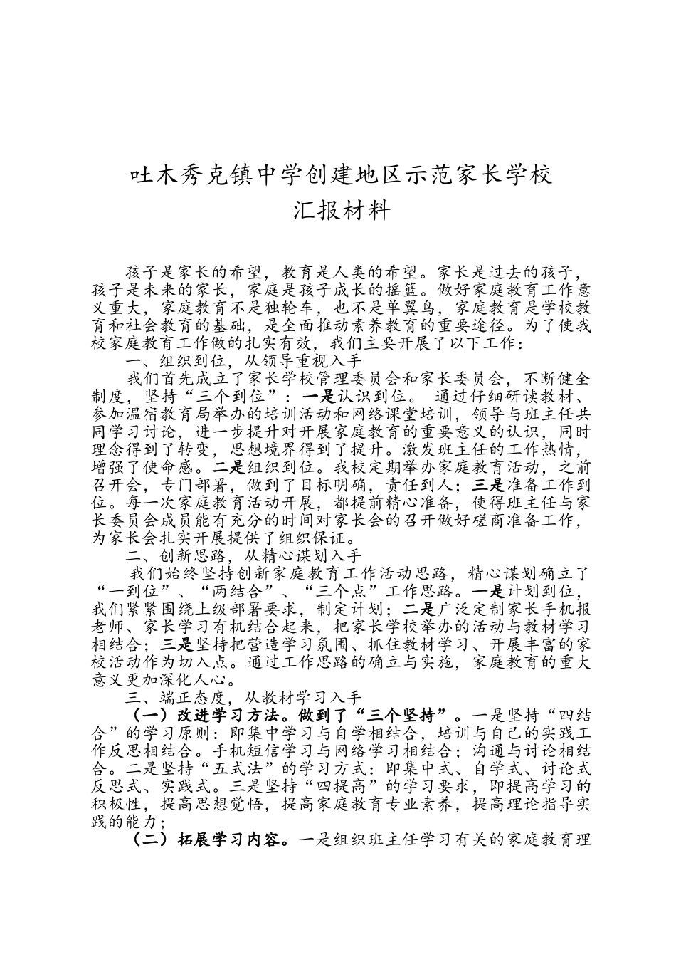 家庭教育示范校汇报材料_第2页