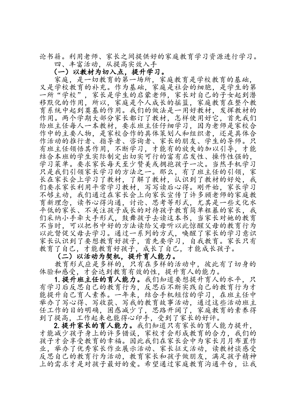 家庭教育示范校汇报材料_第3页