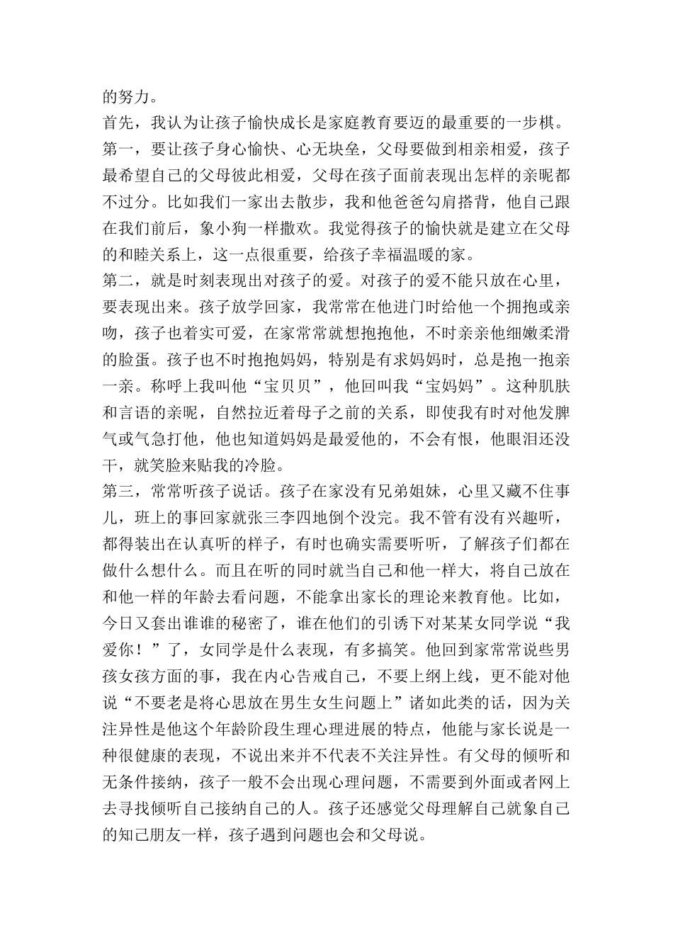 家庭教育的发言稿8篇_第2页