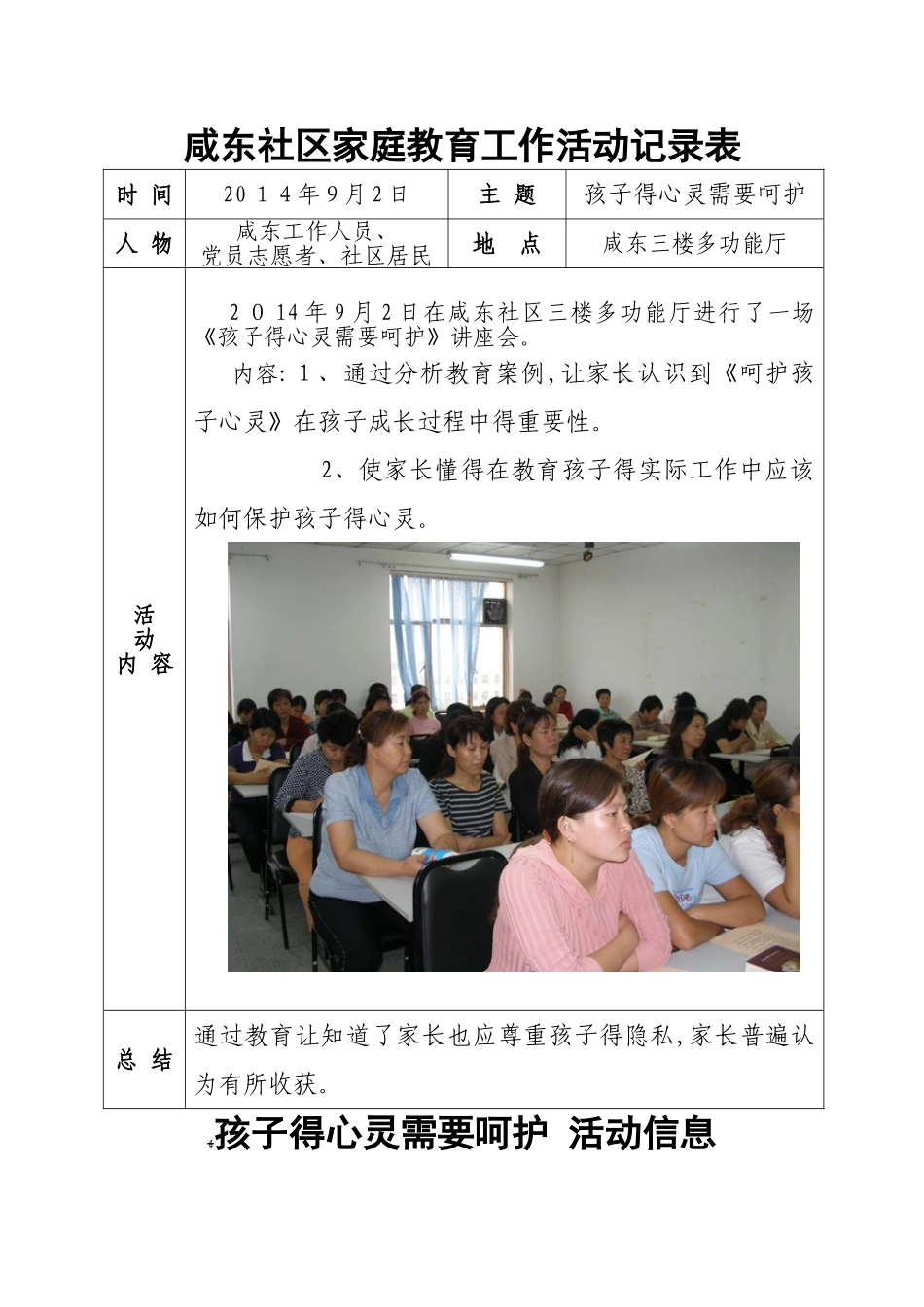 家庭教育活动记录_第2页