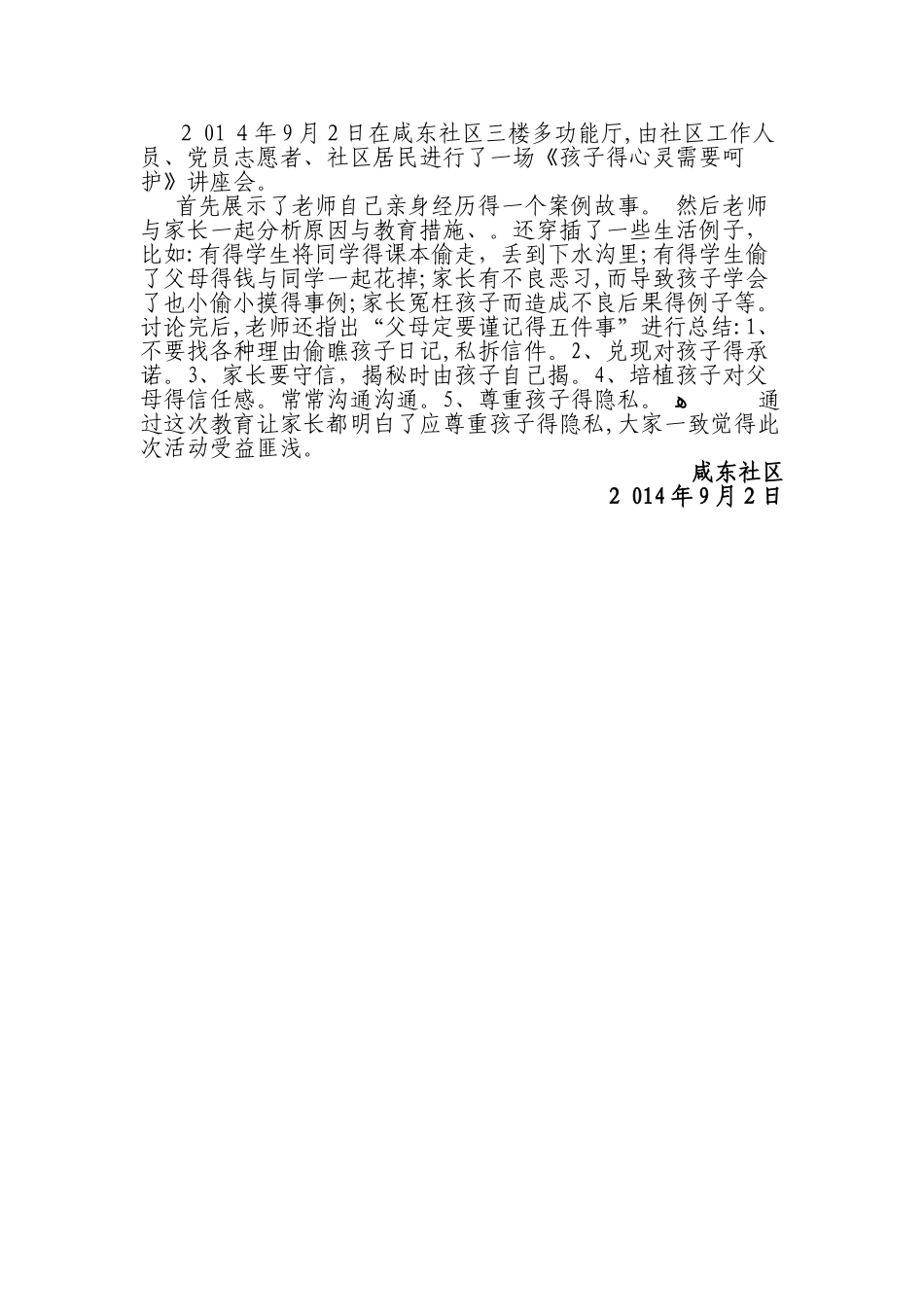 家庭教育活动记录_第3页