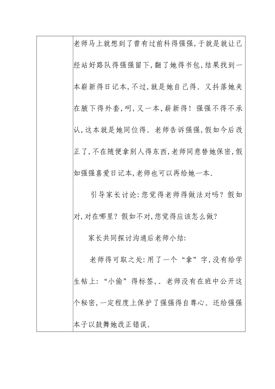 家庭教育记录表_第2页