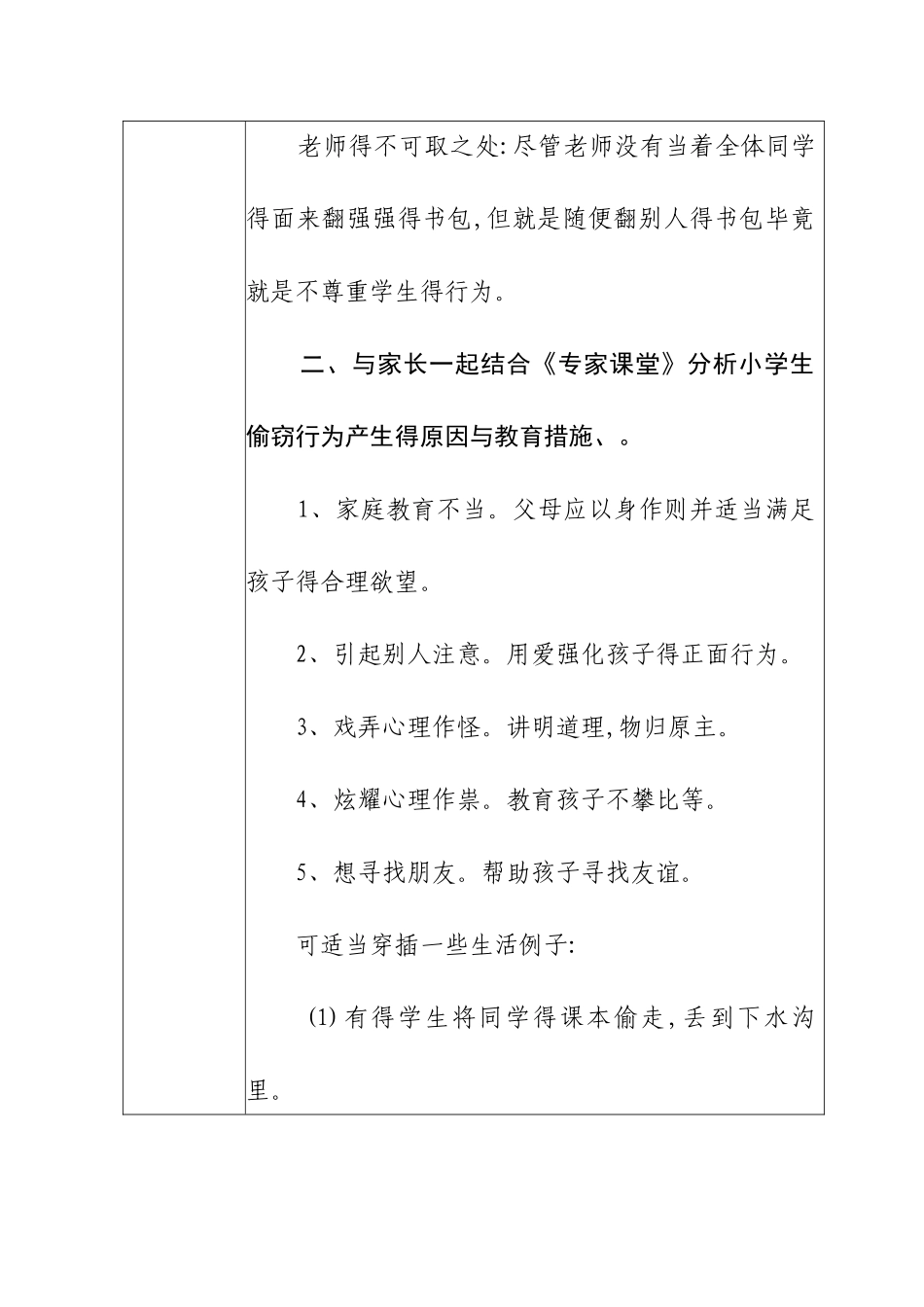 家庭教育记录表_第3页