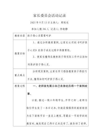 家庭教育记录表