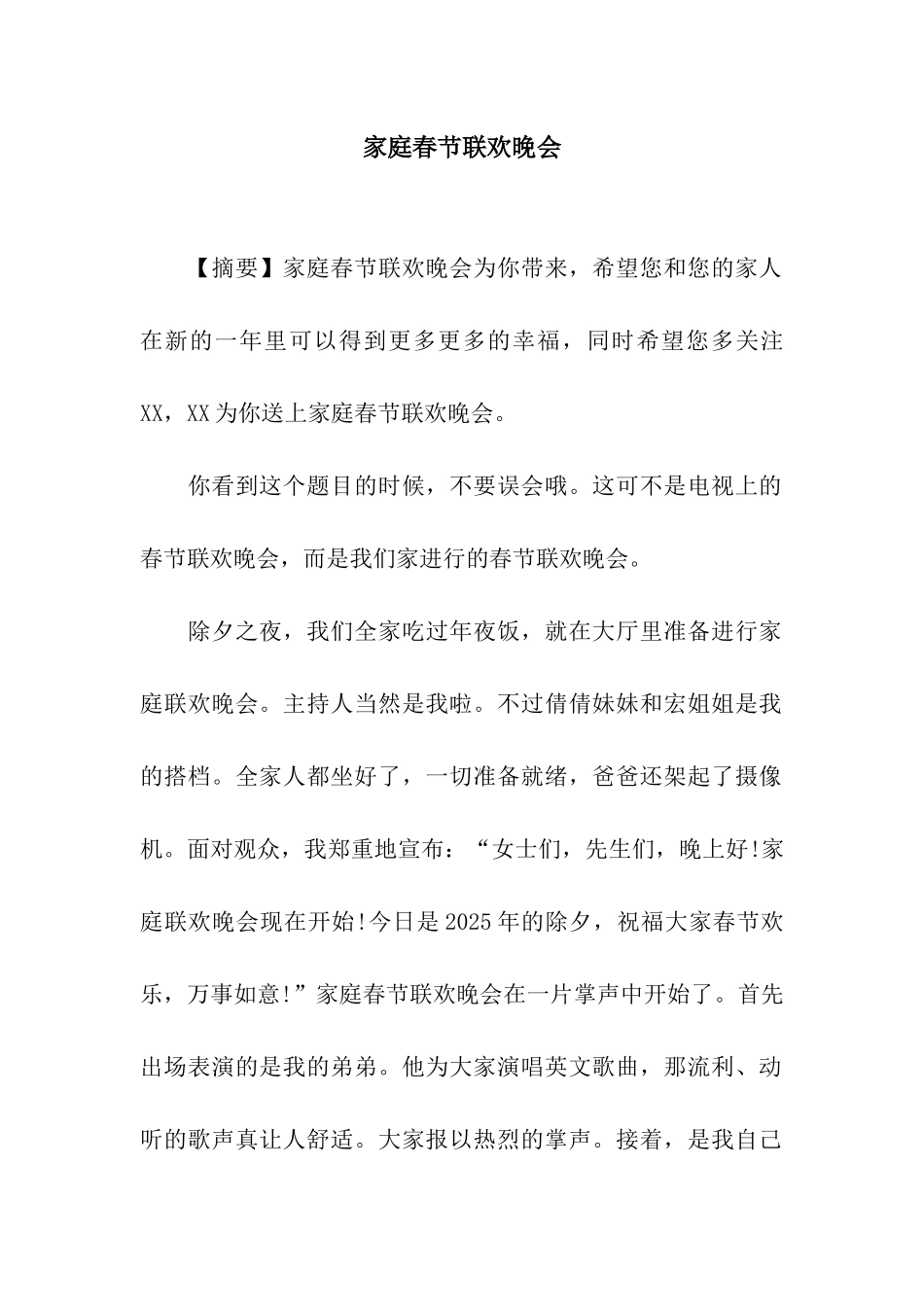 家庭春节联欢晚会_第1页