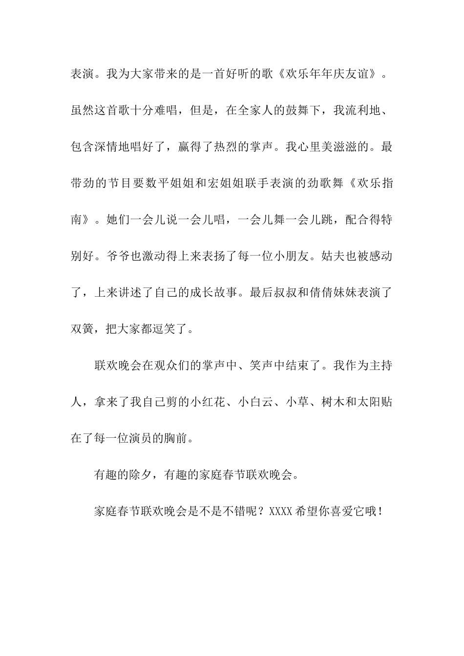 家庭春节联欢晚会_第2页