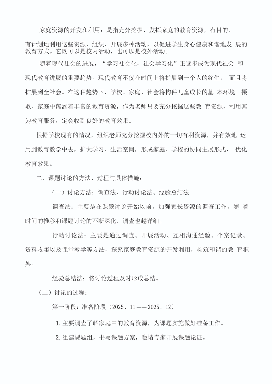 家庭教育资源的开发与利用_第2页