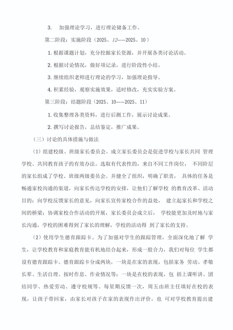 家庭教育资源的开发与利用_第3页