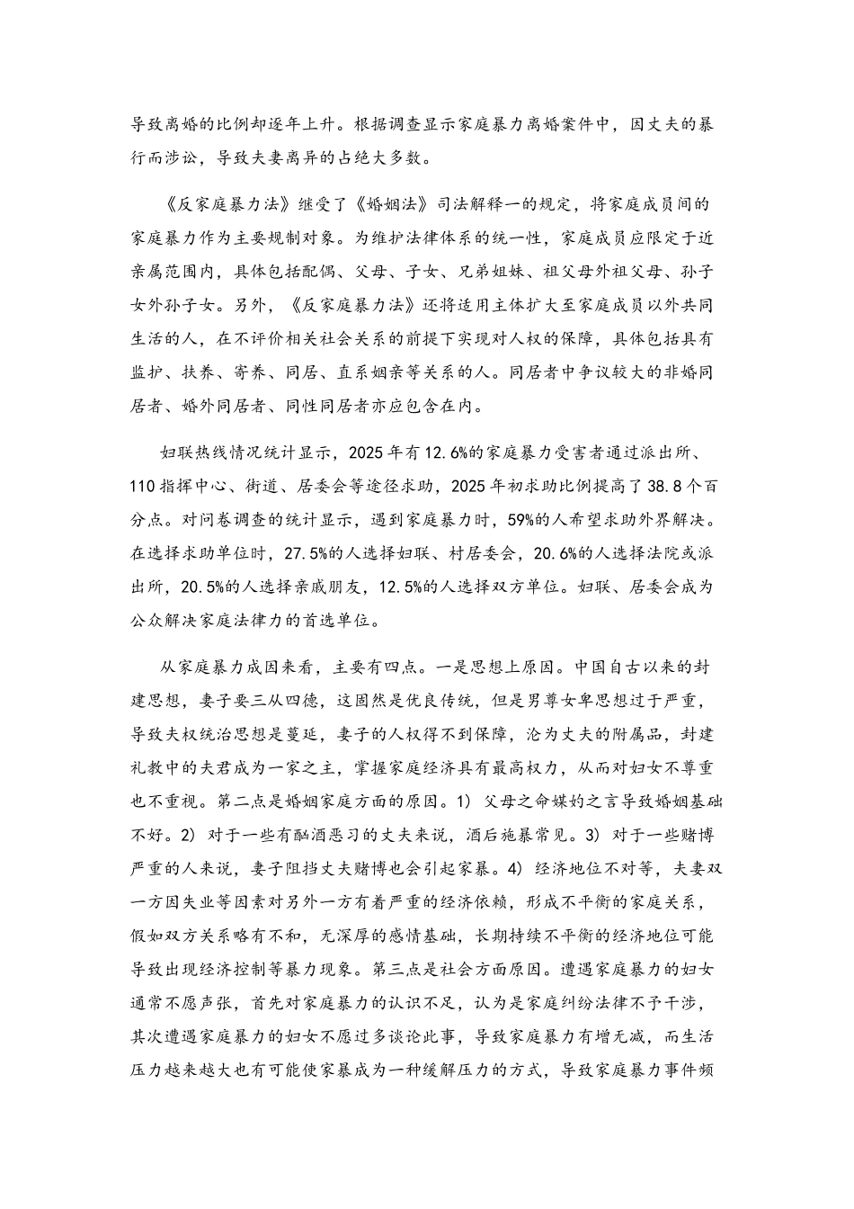 家庭暴力研究_第3页