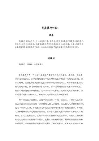 家庭暴力研究