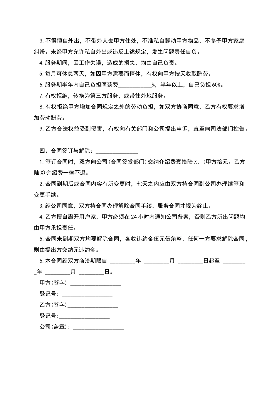 家庭服务劳务协议书_第2页