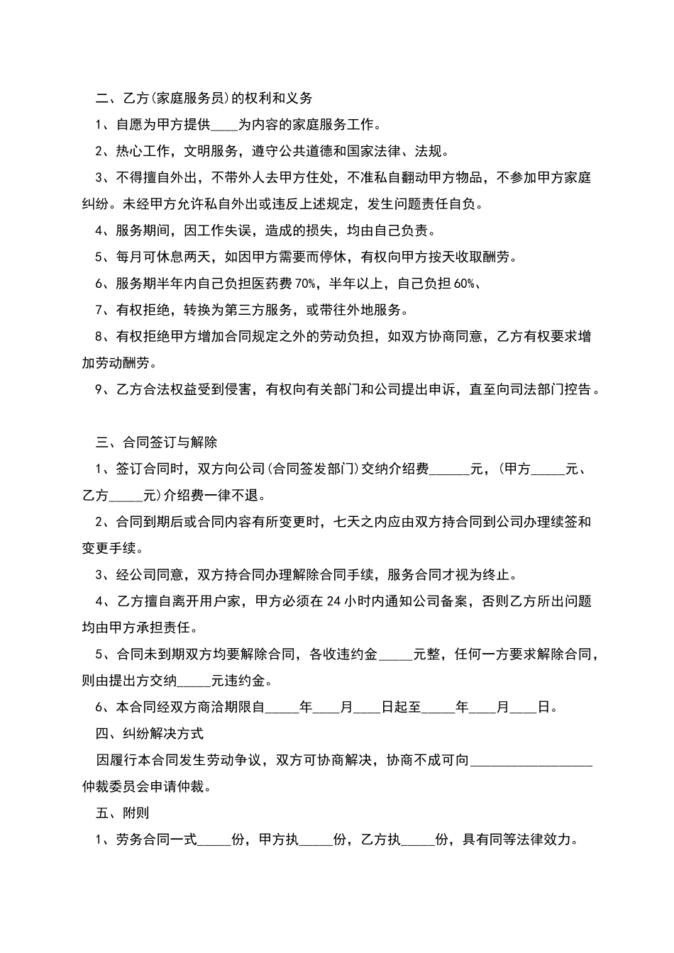 家庭服务劳务合同书_第2页