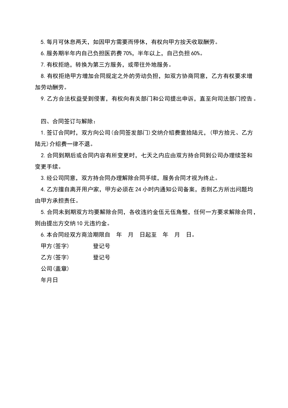 家庭服务员聘任合同_第2页