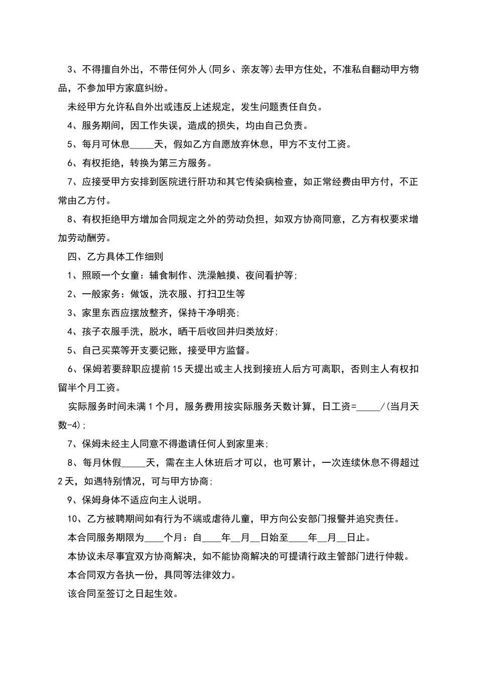 家庭服务员雇佣合同_第2页