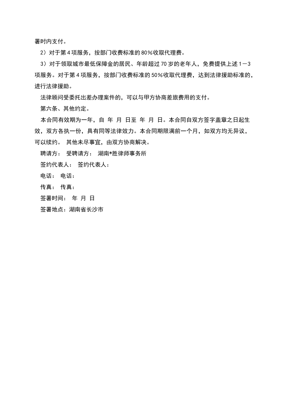 家庭法律服务保障计划合同书_第2页