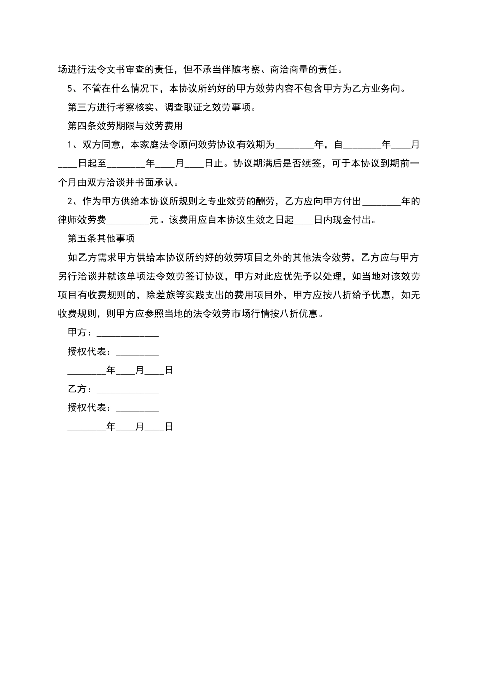 家庭法律顾问延聘合同_第2页