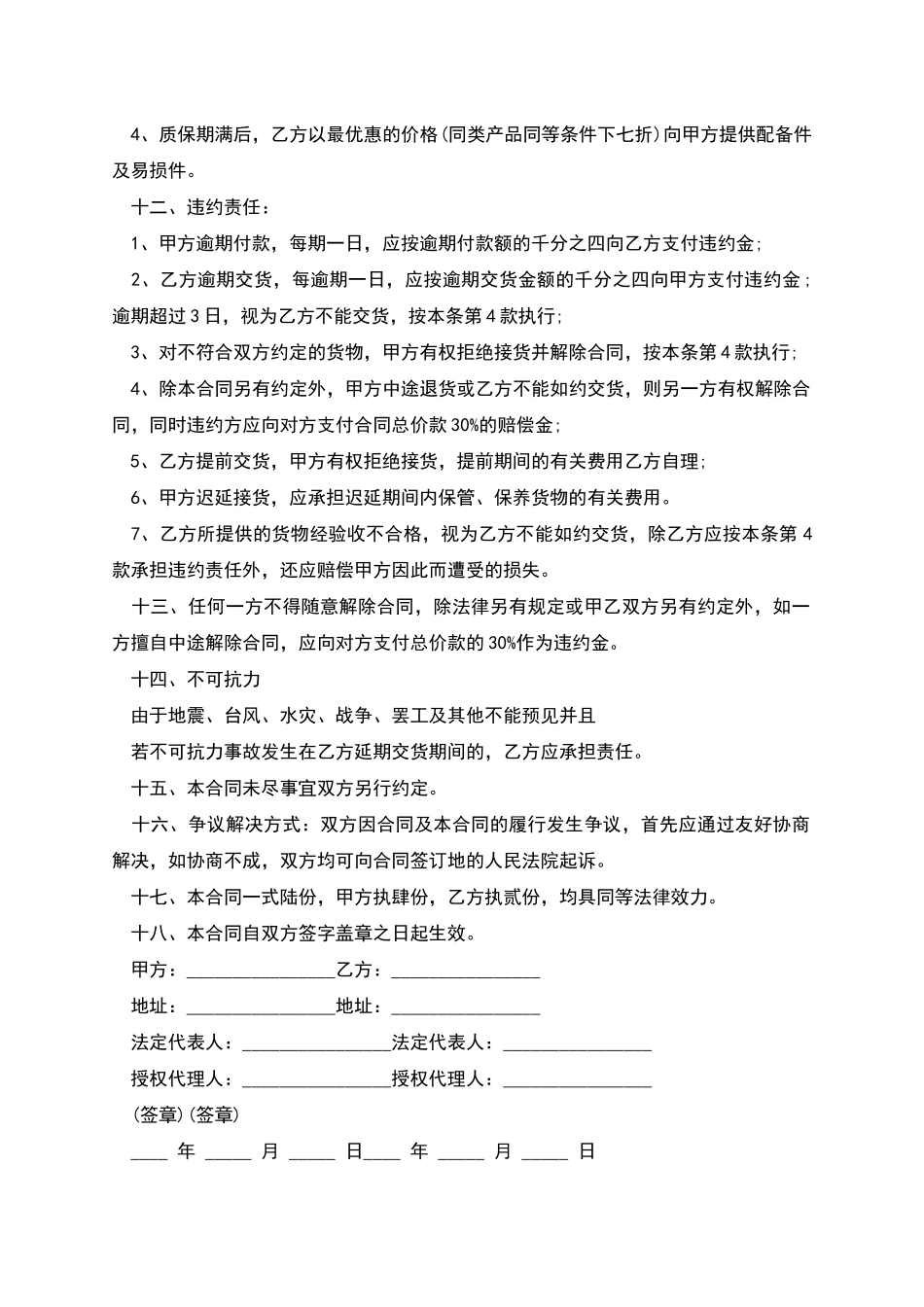 家庭灯具购销合同的范文_第3页