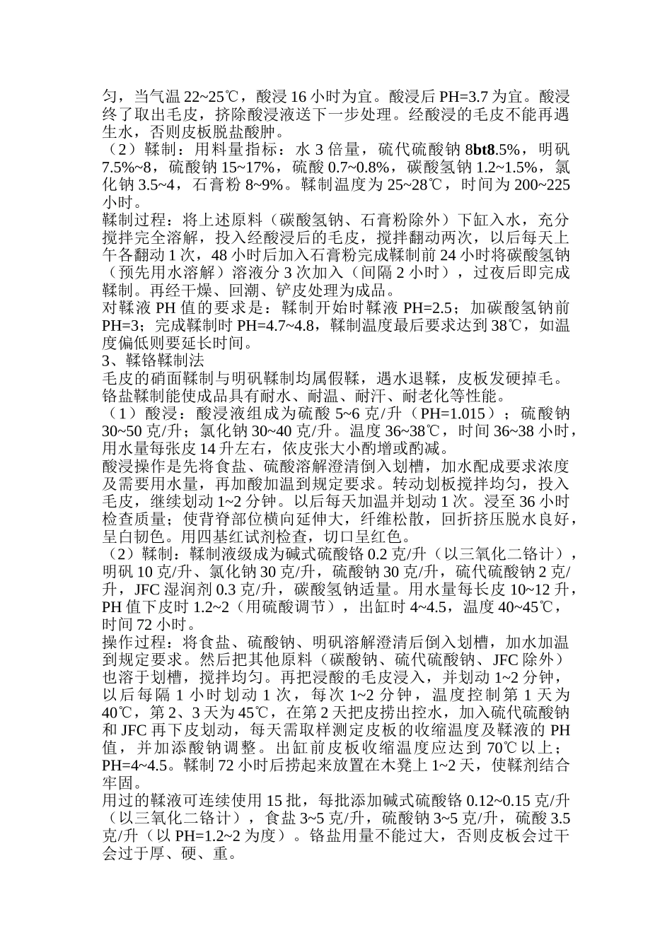 家庭熟制毛皮的方法_第2页