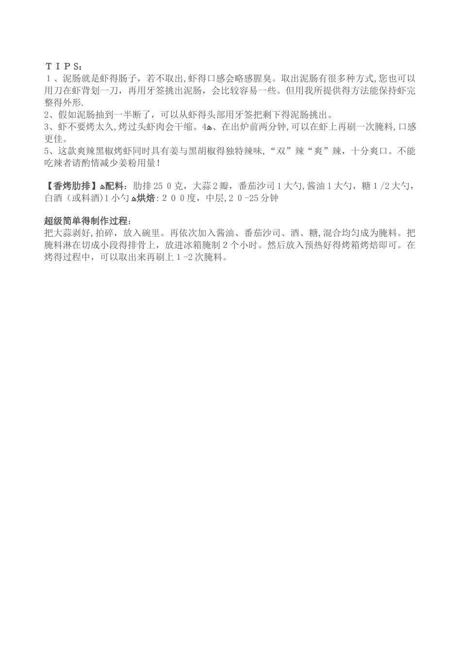 家庭烤箱烧烤菜谱_第3页