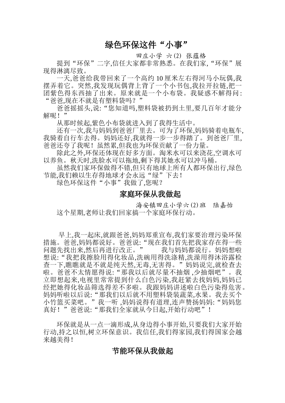 家庭环保优秀作文_第1页