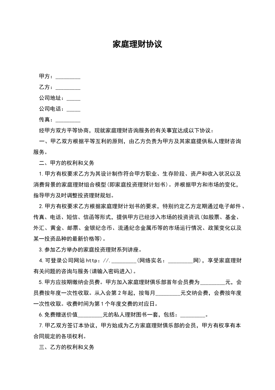 家庭理财协议_第1页