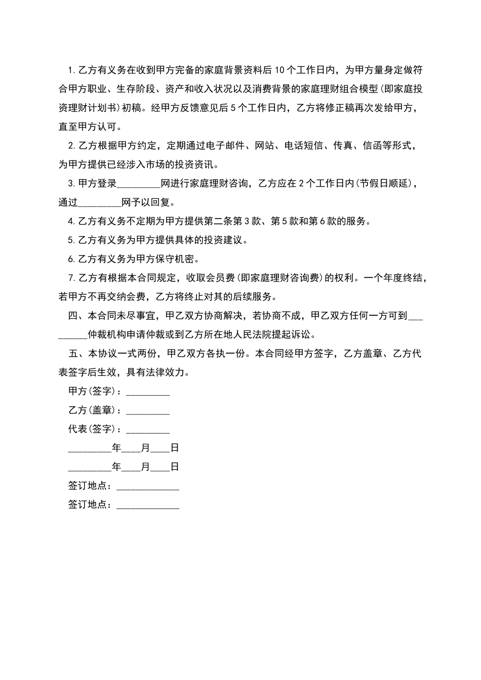 家庭理财协议_第2页