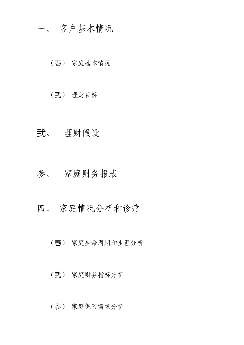 家庭理财规划书_第3页