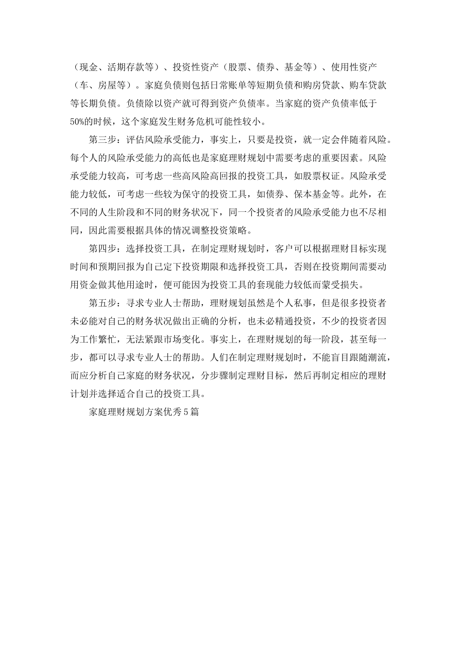 家庭理财规划方案优秀5篇_第3页
