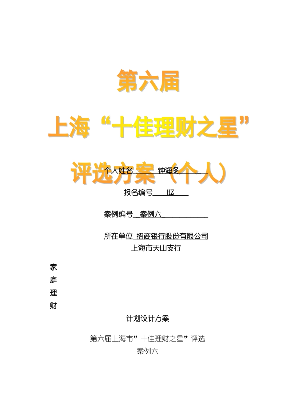 家庭理财计划设计方案_第2页