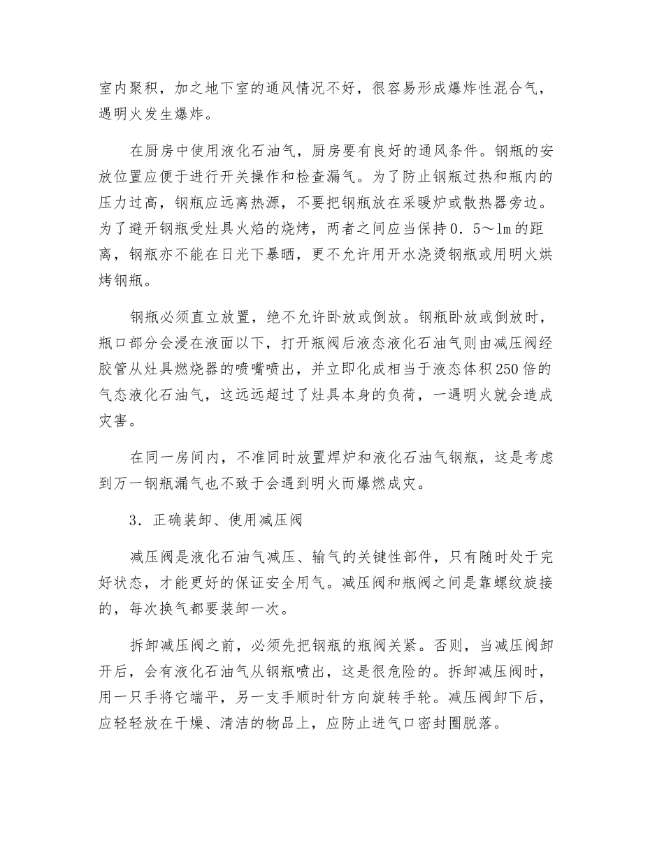 家庭用瓶装液化石油气的安全使用_第2页