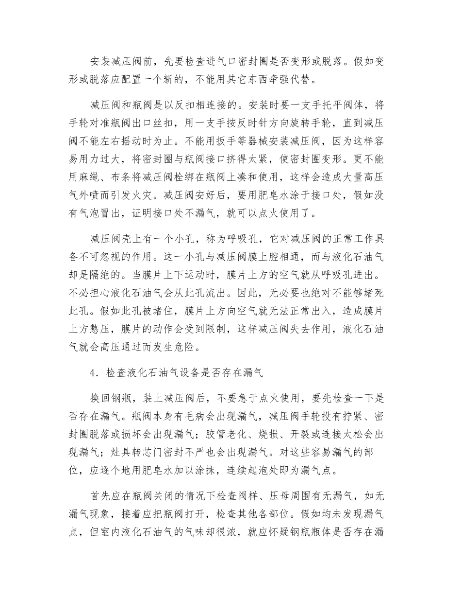 家庭用瓶装液化石油气的安全使用_第3页