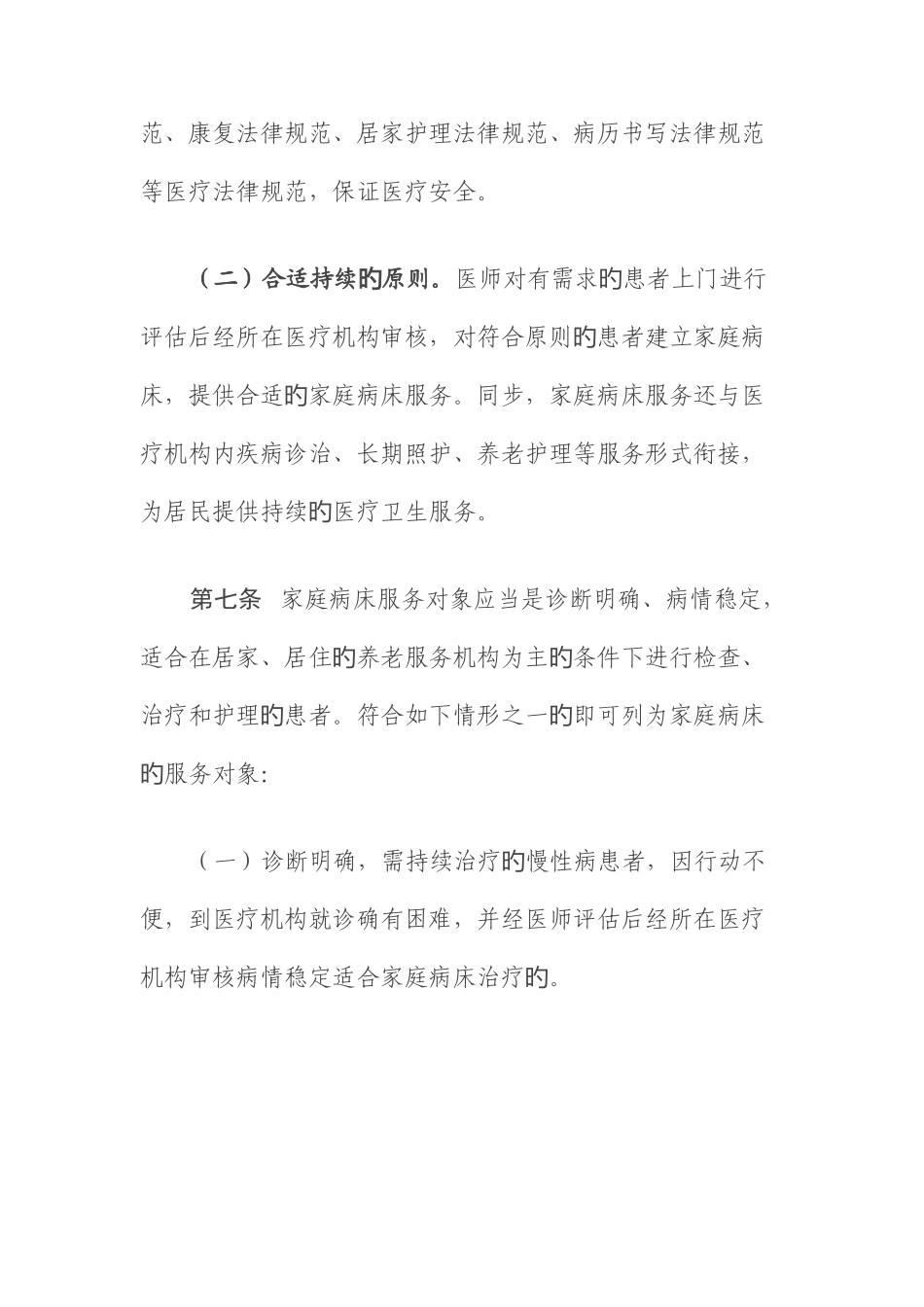 家庭病床服务办法_第3页